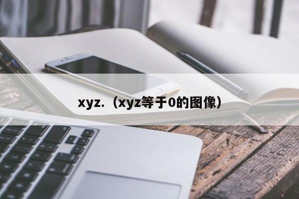 xyz.（xyz等于0的图像）