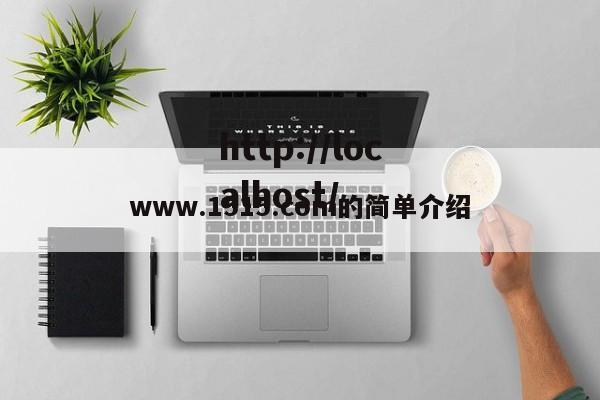 www.1515.com的简单介绍